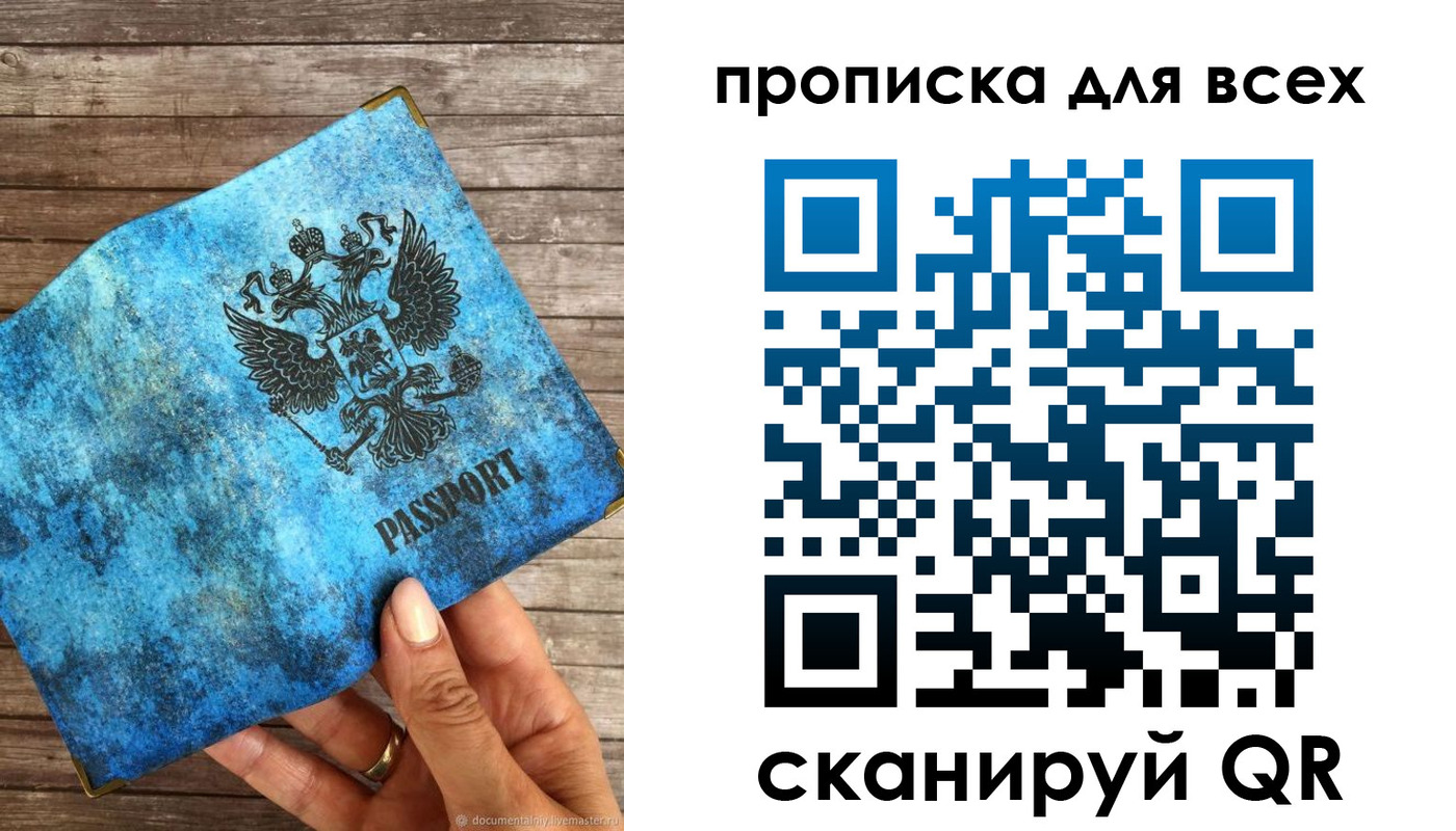 прописка для работы в Карелии