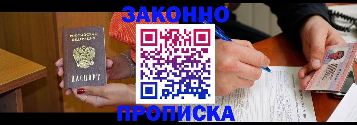прописка для работы в Карелии